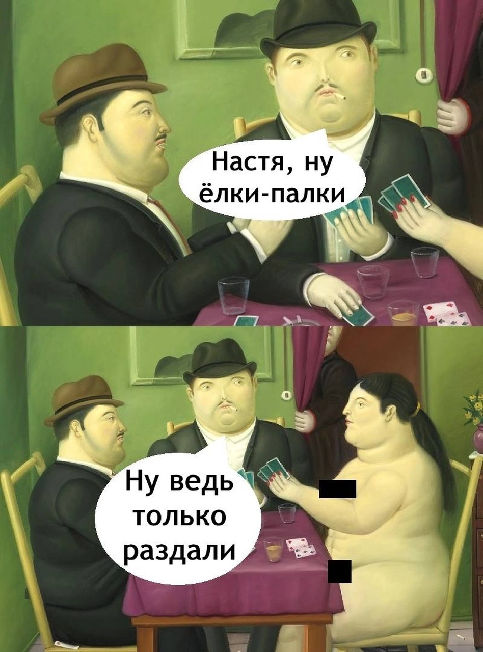 Настя, ну ёлки-палки, только раздали