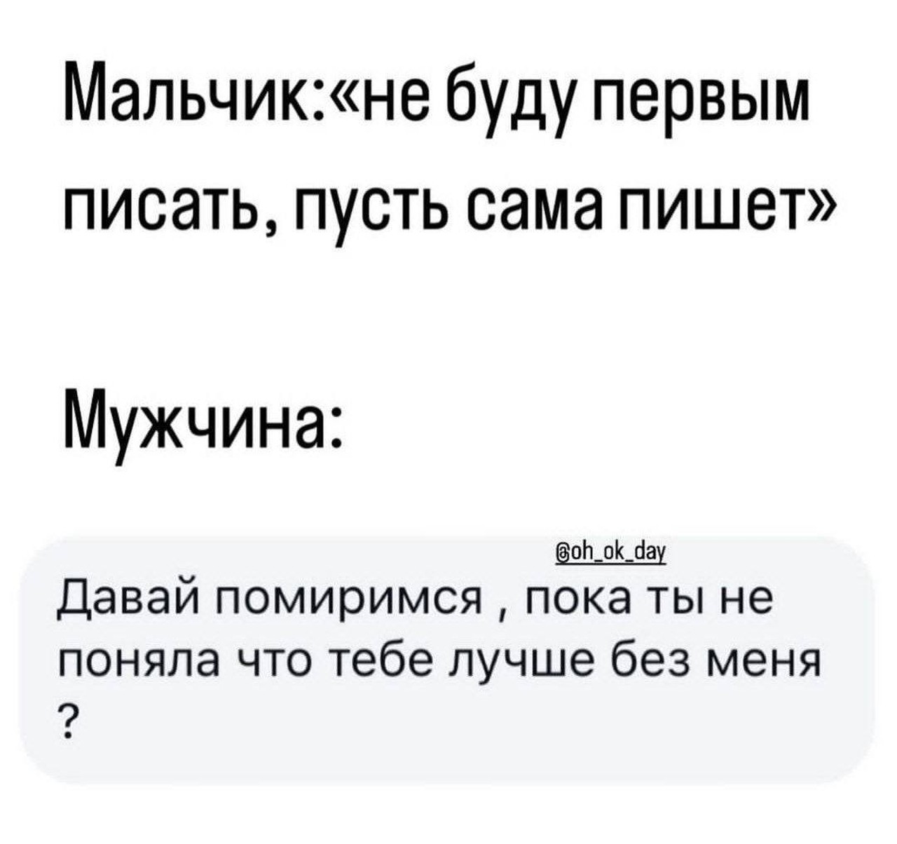 Мальчик против мужчины в отношениях