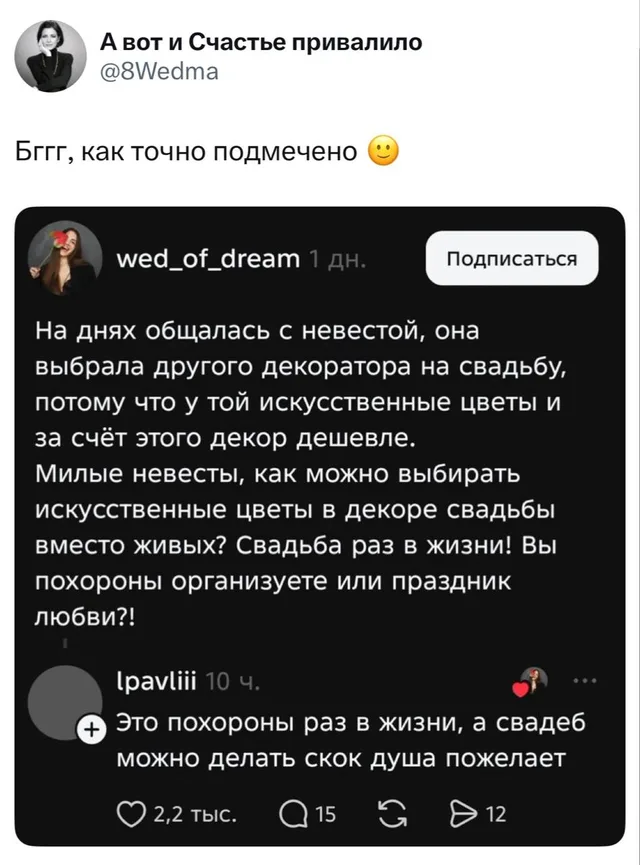 Это похороны раз в жизни, а свадеб можно делать скок душа пожелает