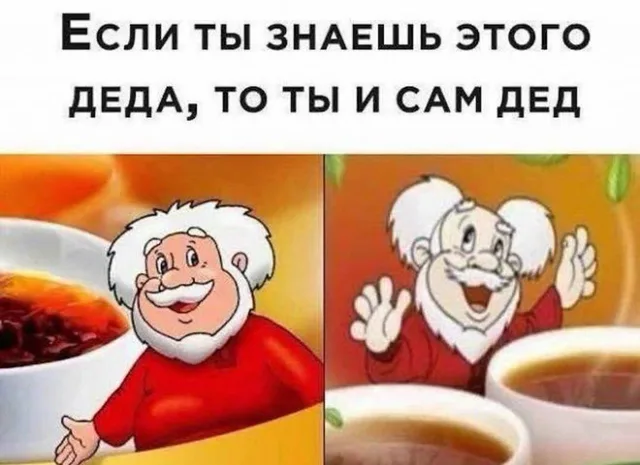 Персонаж улыбается и указывает на чашку чая, а на втором кадре радостно машет руками.