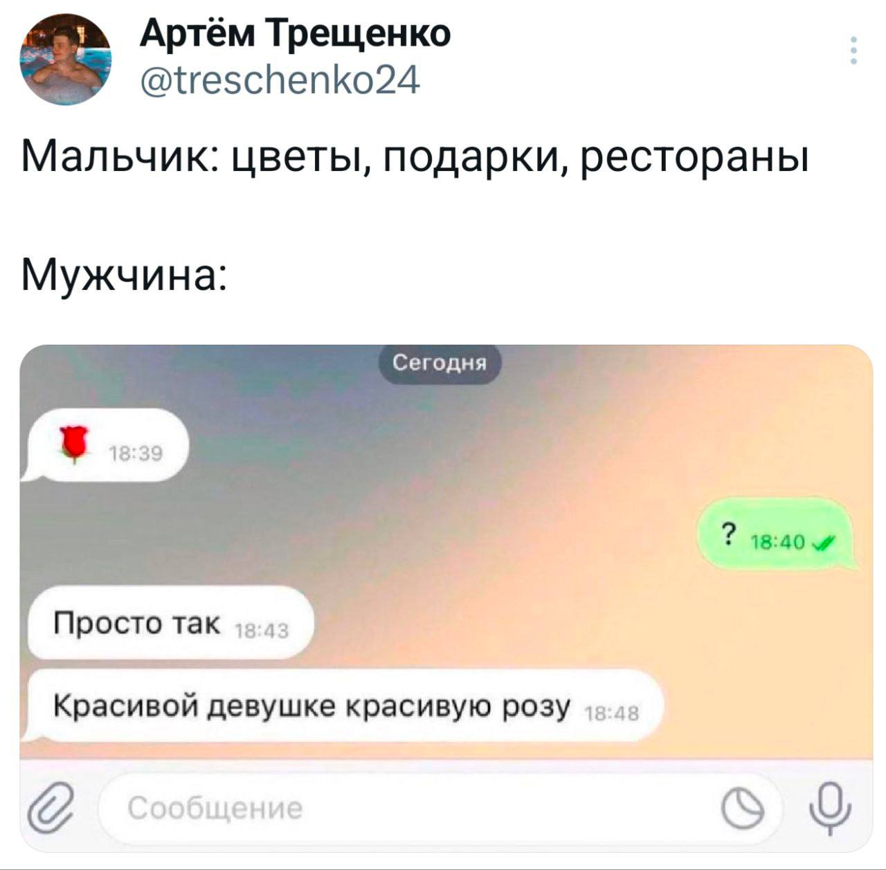 Мальчик: цветы, подарки. Мужчина: эмодзи розы