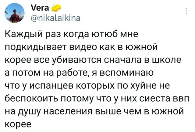 Сиеста против корейского трудоголизма