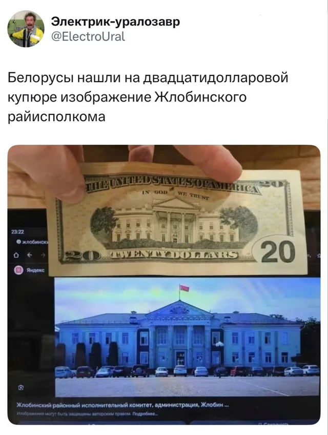 Жлобинский райисполком на 20 долларах