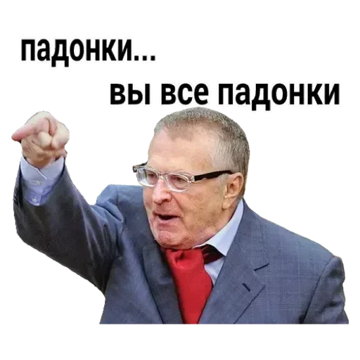 Вы все падонки