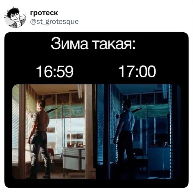 Зима такая: 16:59 и 17:00