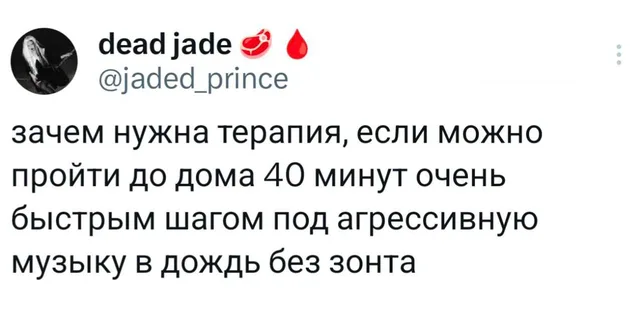 Зачем нужна терапия, если можно пройти до дома