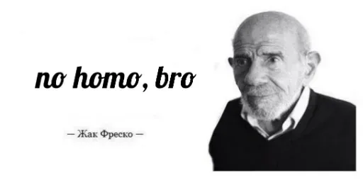 Статичное изображение, персонаж просто смотрит в камеру. — Жак Фреско
