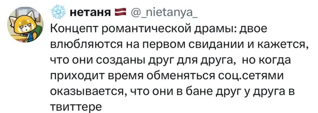 Концепт романтической драмы про бан в твиттере