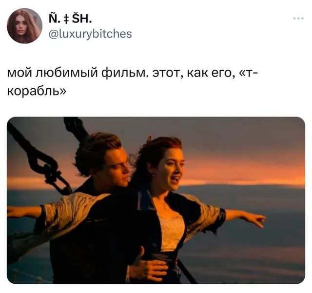 Герои фильма стоят на носу корабля в позе «полета», раскинув руки в стороны. — мужчина и женщина из фильма «Титаник»