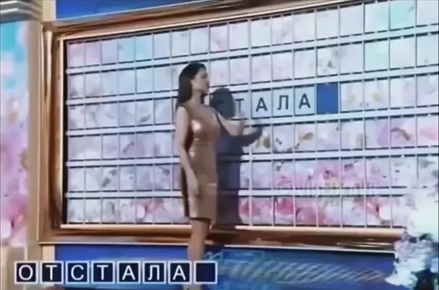 Отстала... Буква Г!