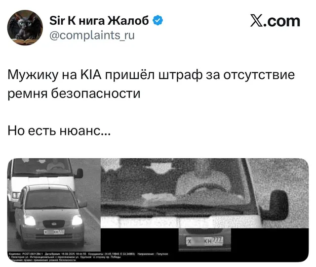 Скриншот поста из X (Twitter). В тексте говорится о штрафе за непристегнутый ремень водителю KIA. На прикрепленном фото с камеры фиксации на