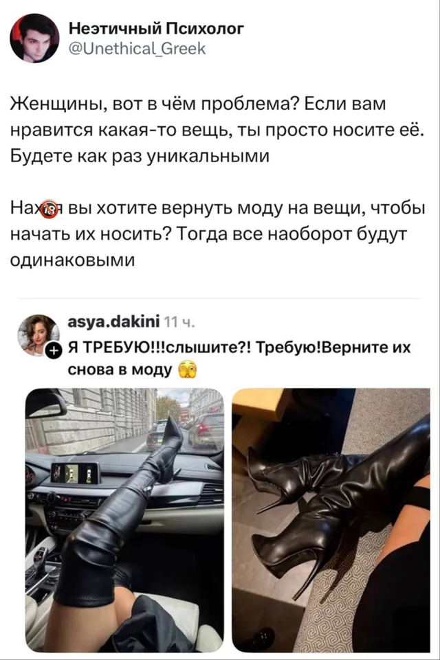 Женщины и мода на сапоги