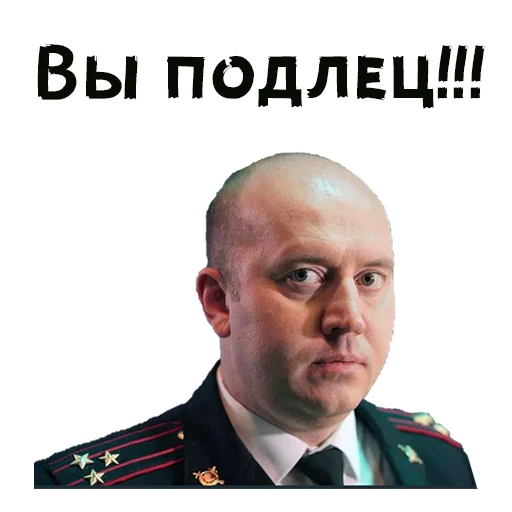 Вы подлец!!!