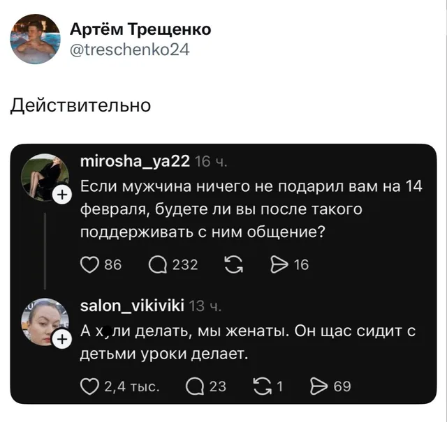 А хули делать, мы женаты