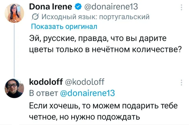 Черный юмор про четное количество цветов