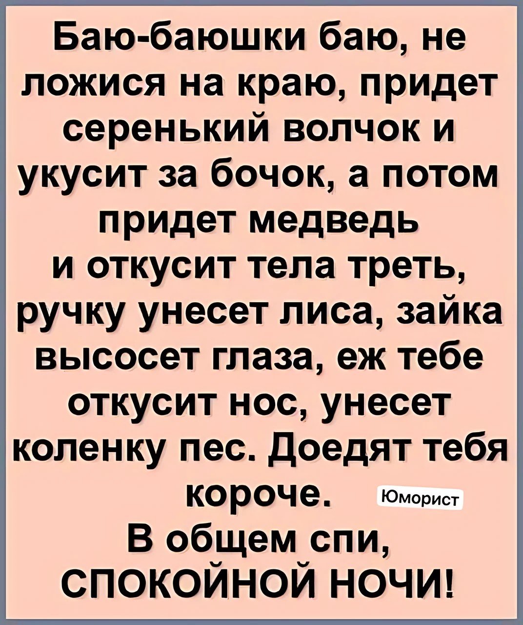 Колыбельная в стиле хоррор