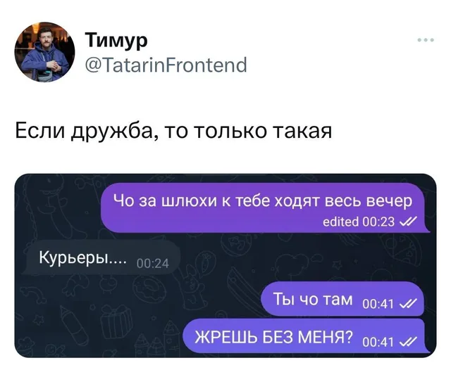 Статичное изображение переписки, где сначала высказывается подозрение в неверности, а затем следует резкий переход к теме еды. — Тимур (@Tat