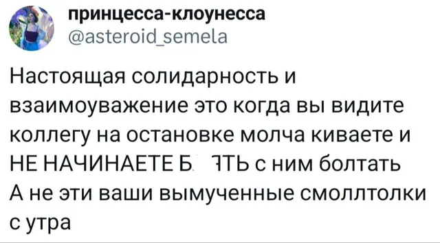 Настоящая солидарность на остановке