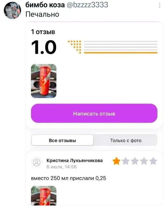 Скриншот поста в Twitter (X), где автор делится скриншотом отзыва на маркетплейсе. В отзыве покупательница поставила одну звезду энергетику,