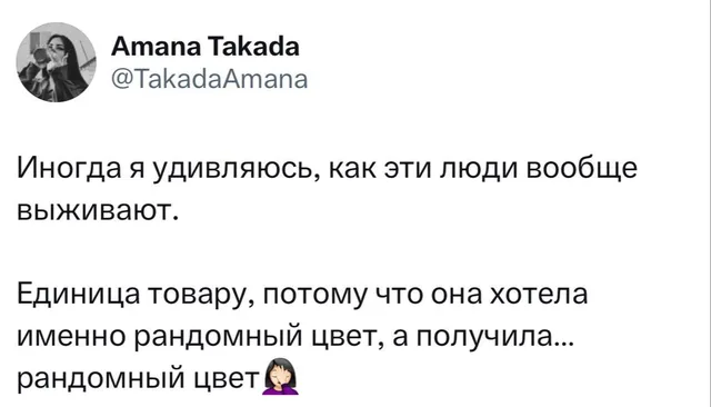Иногда я удивляюсь, как эти люди вообще выживают