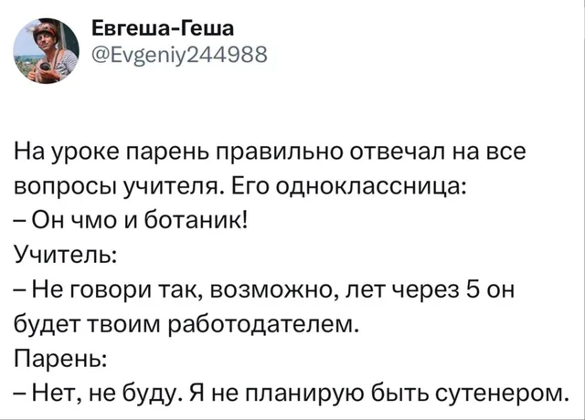 Я не планирую быть сутенером