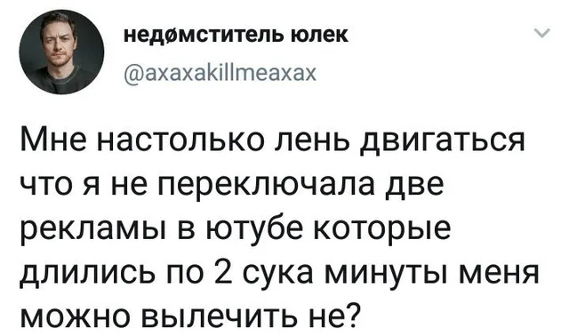 Скриншот твита с текстом о сильной лени — мужчина на аватарке