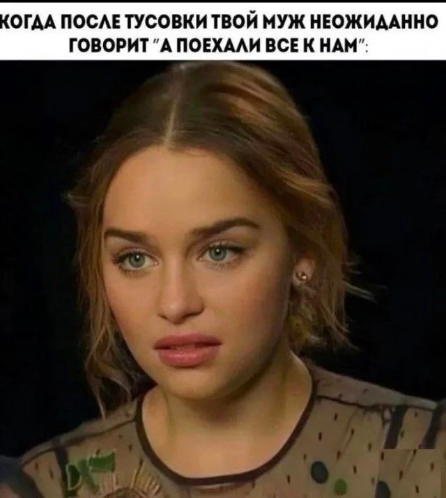 Когда муж позвал всех гостей домой