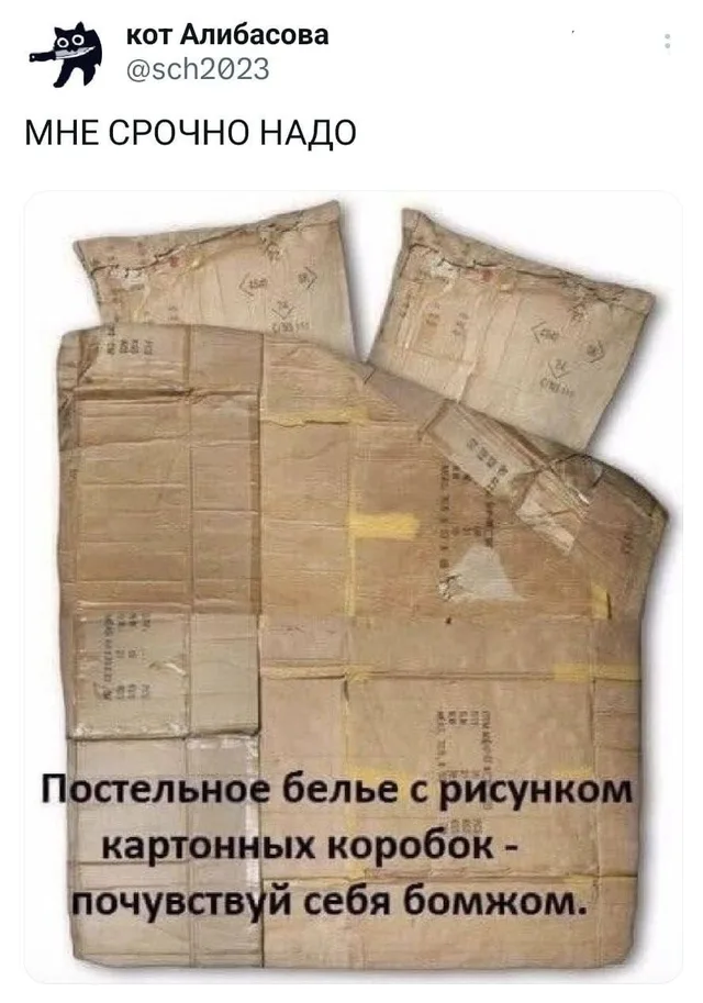 Изображение комплекта постельного белья, принт которого имитирует склеенные картонные коробки — автор поста кот Алибасова