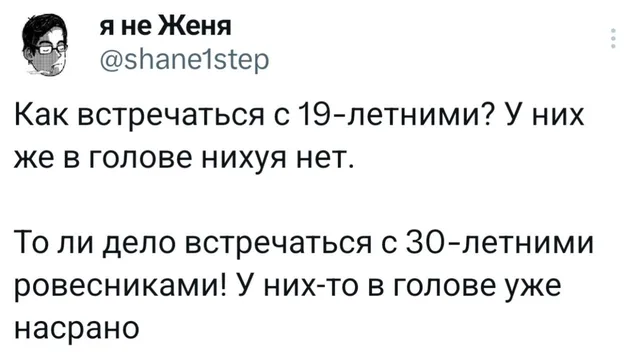 У 30-летних в голове уже насрано