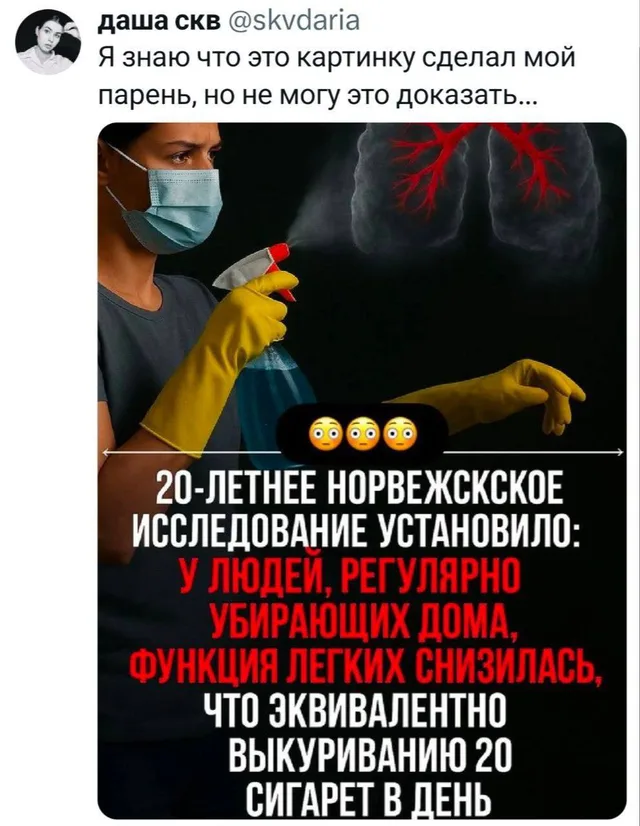 Уборка вредит легким