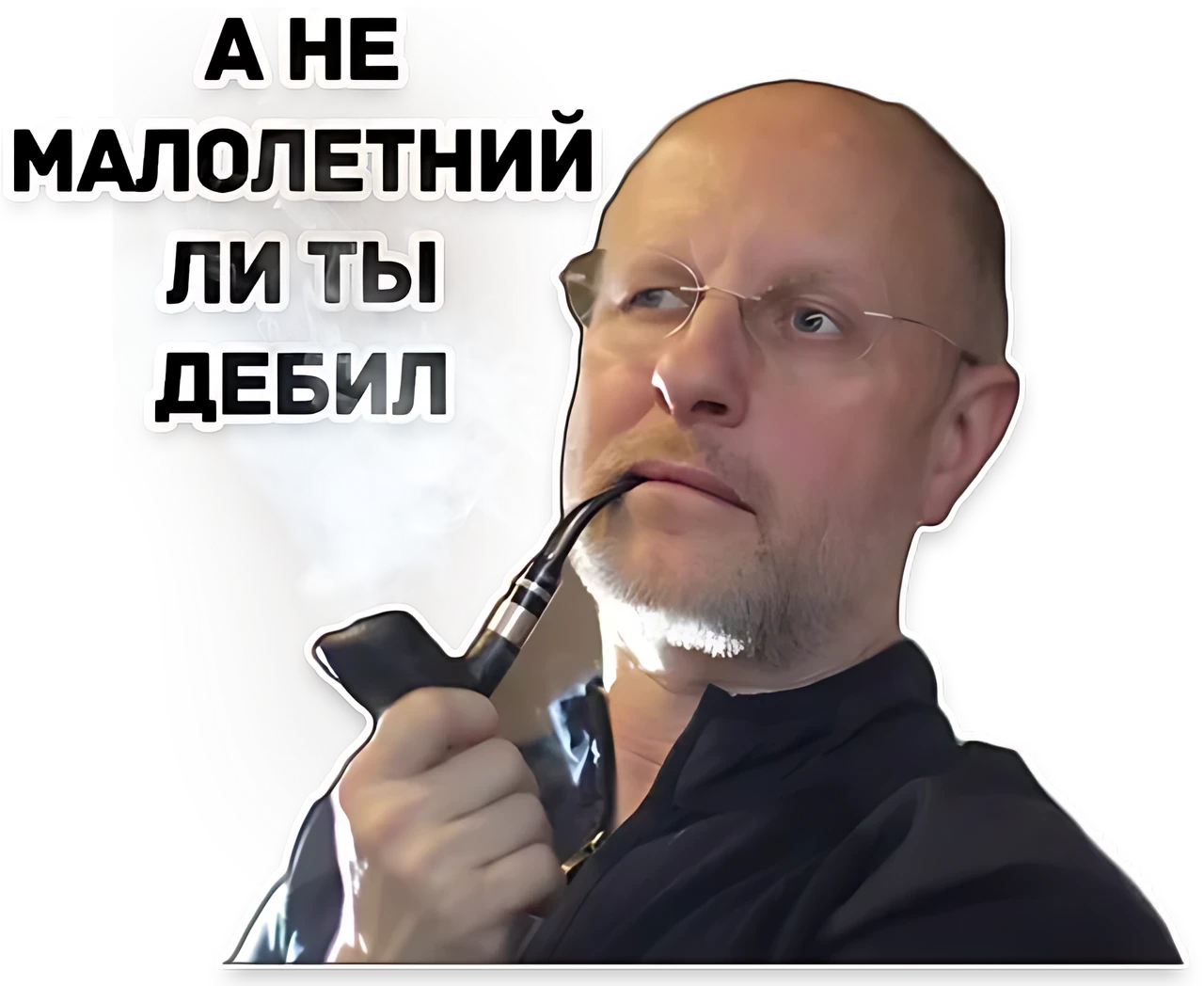 А не малолетний ли ты дебил