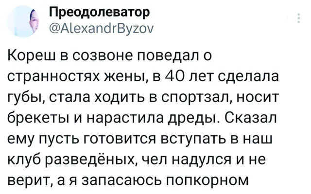 Клуб разведённых