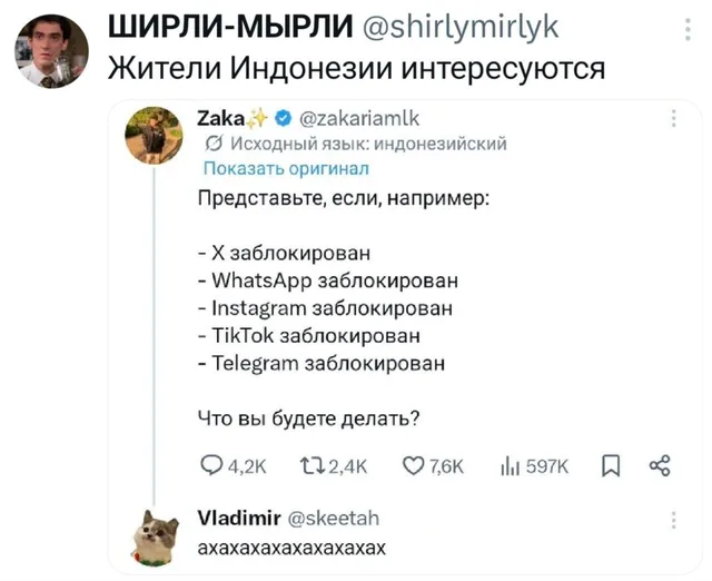 Жители Индонезии интересуются блокировками