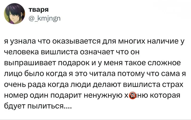 Твит про вишлисты и подарки