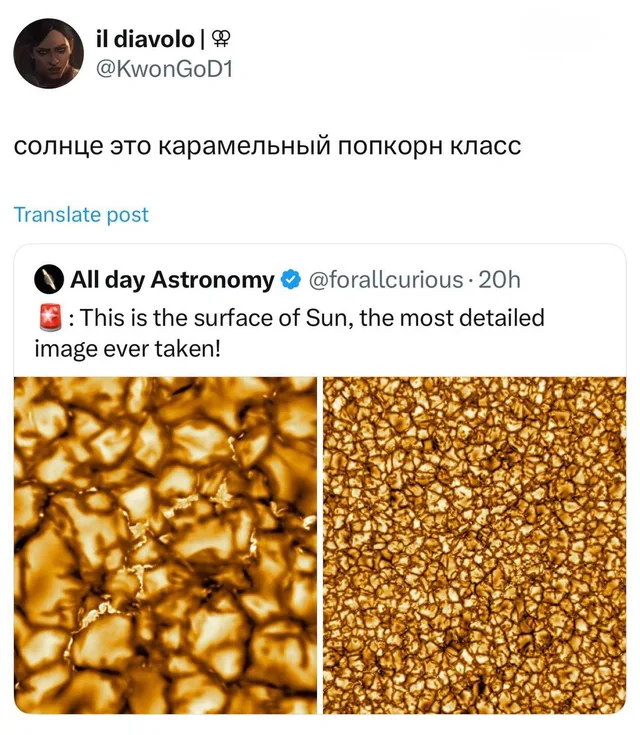 Солнце это карамельный попкорн