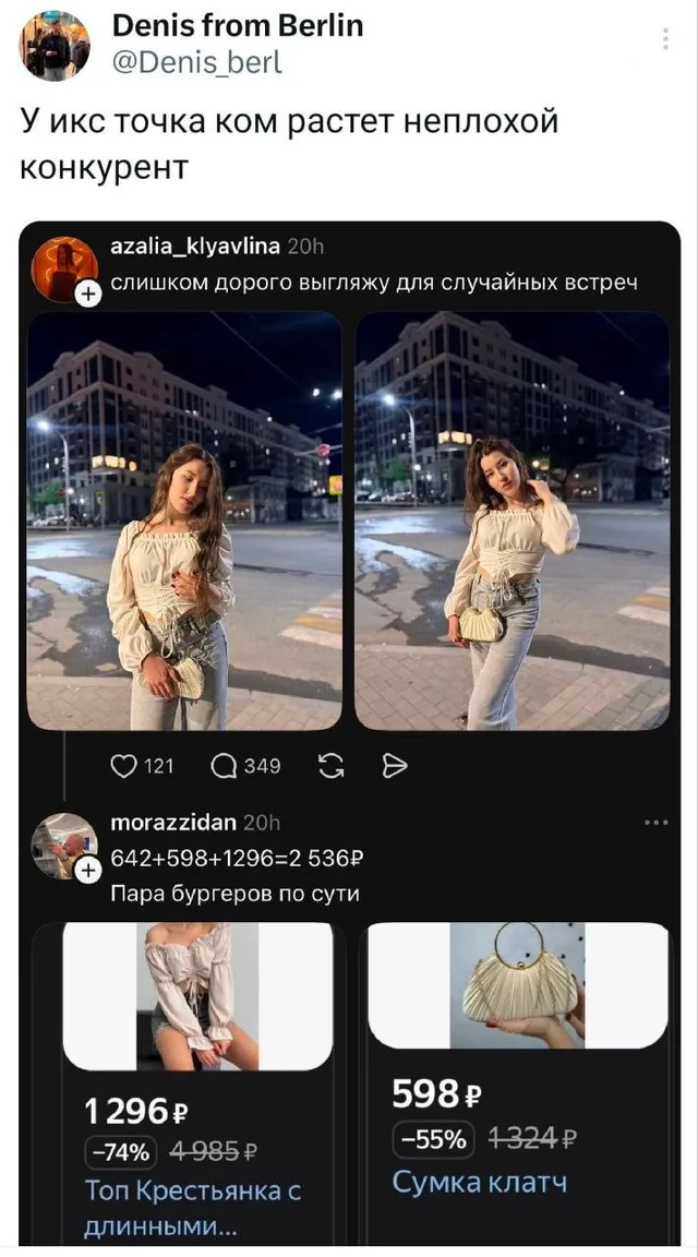 Слишком дорого выгляжу для случайных встреч