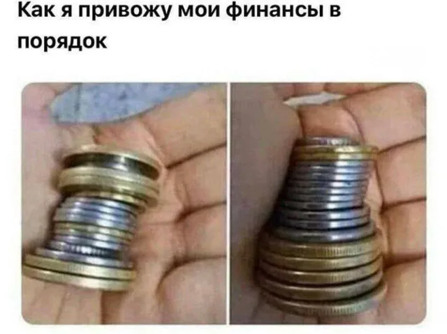 Сравнение двух вариантов укладки монет в стопку: хаотичный против аккуратного.