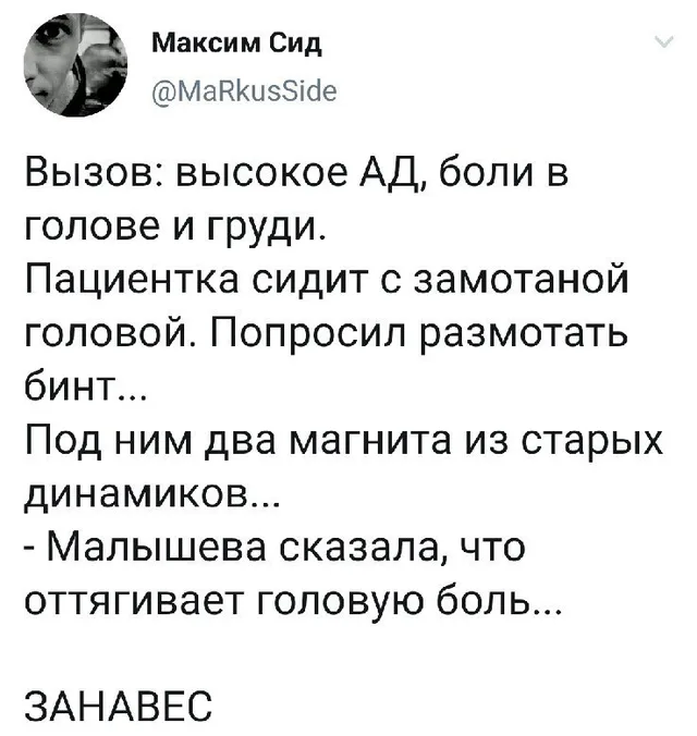 Скриншот текстового поста в социальной сети с историей врача — автор поста Максим Сид