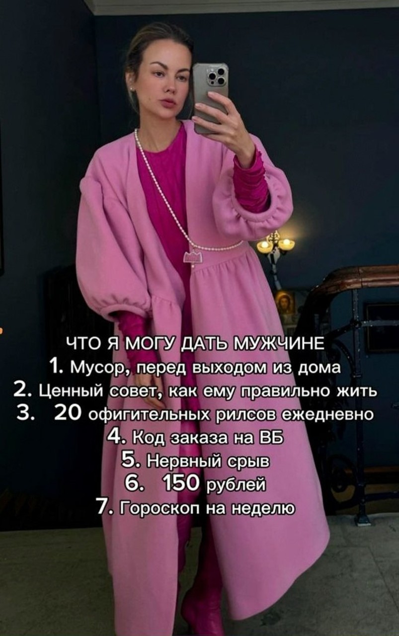Что я могу дать мужчине