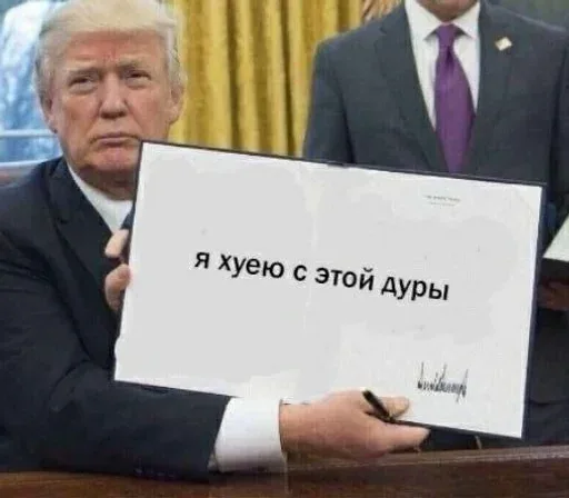 Трамп держит перед собой лист бумаги, демонстрируя его зрителю. — Дональд Трамп