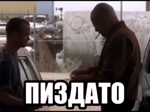 Пиздато