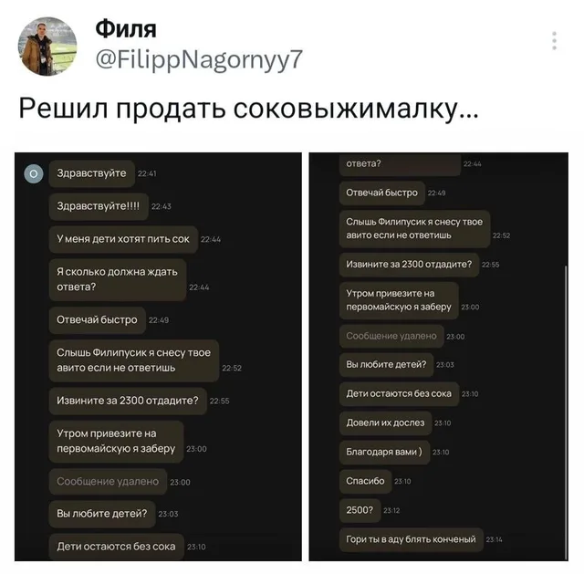 Покупатель пишет серию сообщений с требованием ответа, переходя от манипуляций детьми к оскорблениям и проклятиям из-за того, что продавец н