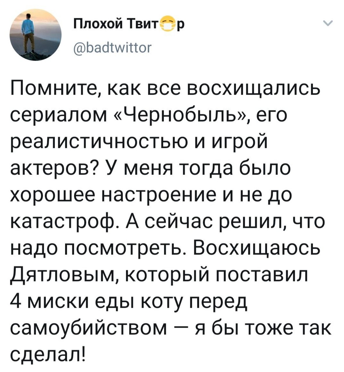 Чернобыль, Дятлов и кошачьи миски