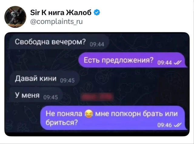 Мне попкорн брать или бриться?