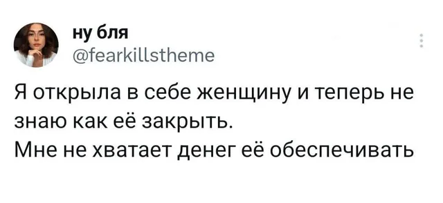Статичное изображение, текст поста на белом фоне. — автор поста с ником @fearkillstheme