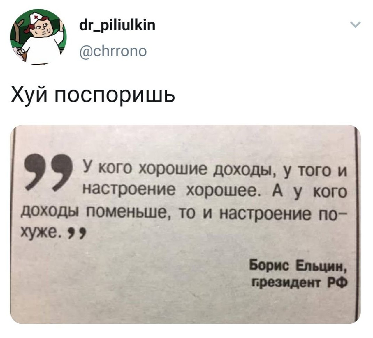 Гениальная цитата Бориса Ельцина