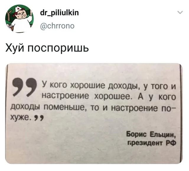 Статичное изображение текста. — Борис Ельцин