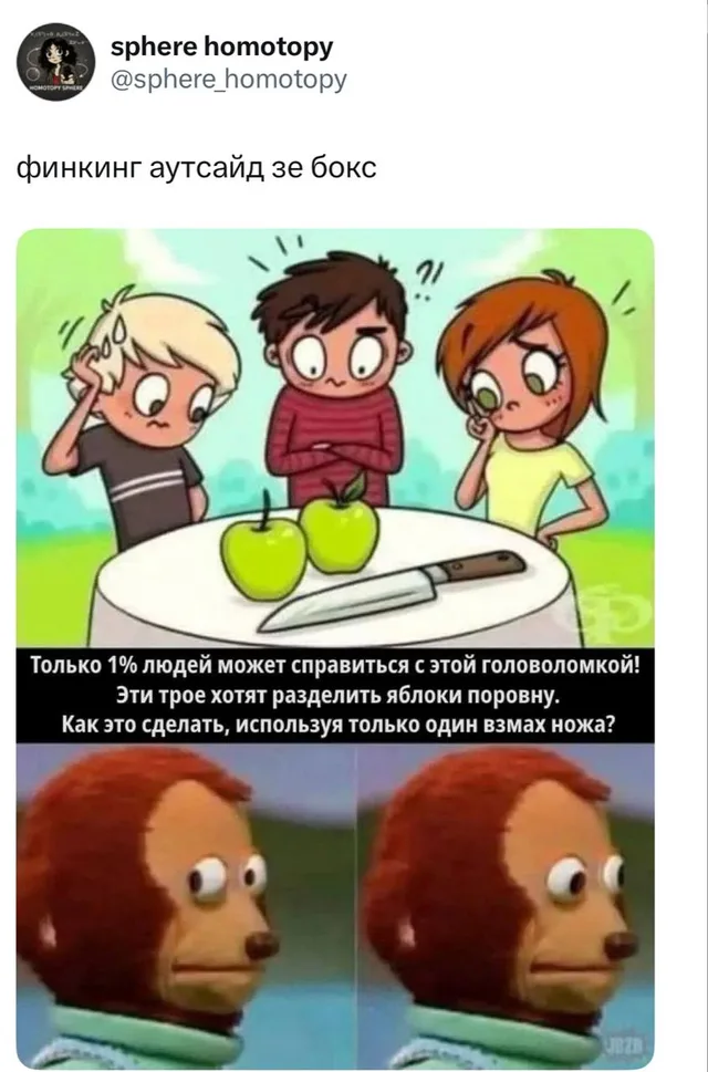 Головоломка с яблоками и ножом
