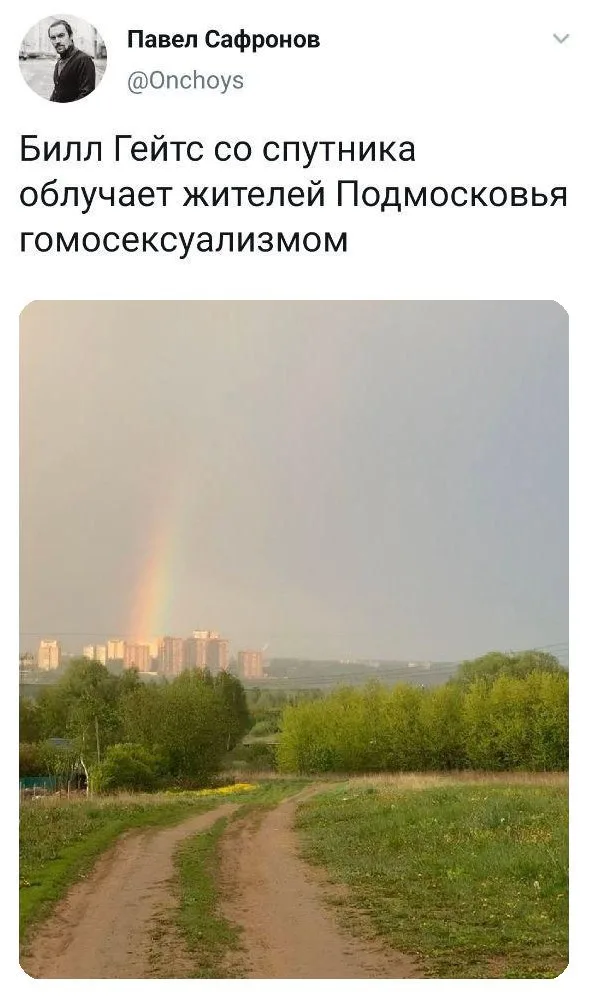 Статичное изображение, демонстрирующее радугу в небе над жилым районом. — Билл Гейтс