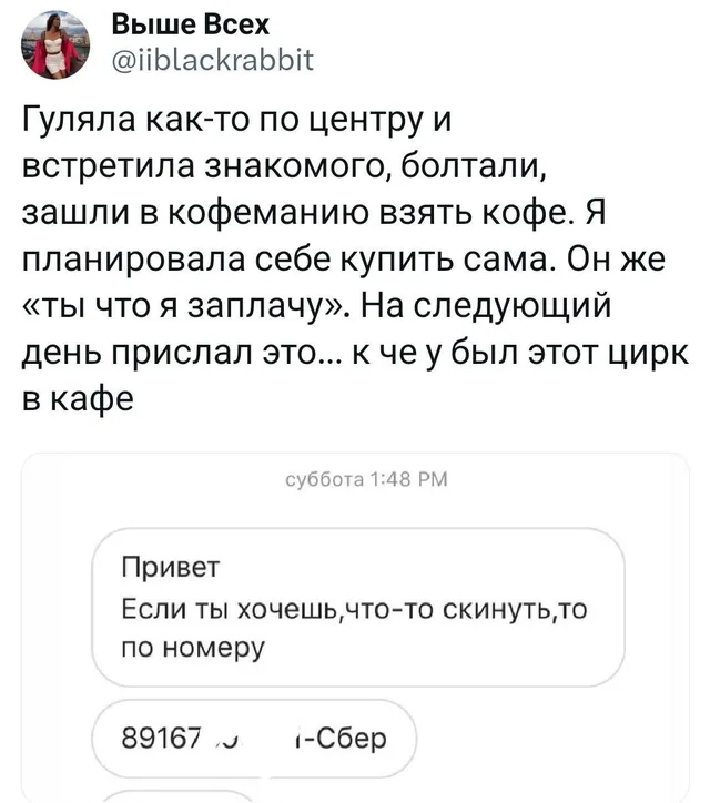 девушка (автор поста), знакомый мужчина